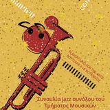 Συναυλία του Jazz συνόλου του Τμήματος Μουσικών Σπουδών του ΕΚΠΑ